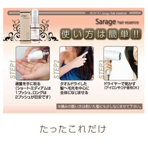 Sarageヘアエッセンス　送料無料3本セット