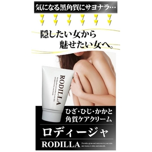 ロディージャ（RODILLA） 【3個セット】