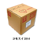 コモスイ 20リットル(お買い得 業務用パック)