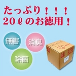 コモスイ 20リットル(お買い得 業務用パック)