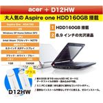 acer Aspire one AOA150 ブルー + (emobile) D12HW