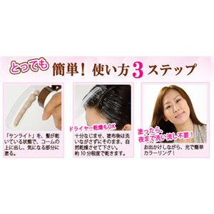 光で簡単カラーリング 白髪用ヘアクリーム 3light（サンライト）