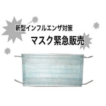 新型インフルエンザ対策に 【フェイスマスク】50枚×2箱・100枚