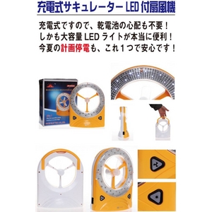 【電池不要】充電式サキュレーターLED付扇風機 イエロー