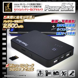 【小型カメラ】モバイルバッテリー型ビデオカメラ(匠ブランド)『Power Bank』(パワーバンク)2013年モデル