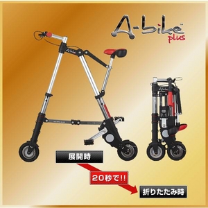 A-bike Plus エーバイクプラス | 折りたたみ自転車 通販 専門店