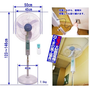 45cm大型ファン充電式扇風機 白くまの風 工場長PLD-20