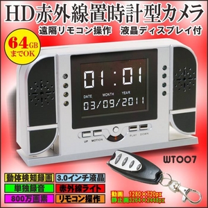 ＨＤ赤外線置時計カメラ【ＷＴ007】赤外線/3.0インチ液晶搭載/音声検知録画/動体検知録画/録音/写真/ＰＣカメラ 