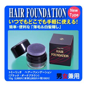 トミーリッチ ヘアーファンデーション ブラック