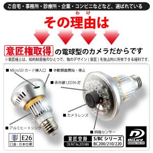  【防犯カメラ】【小型カメラ】 セキュリティーカメラ 赤外線LED搭載 オンロード電球型防犯カメラ（2..4GHzワイヤレス遠隔監視モデル） （電球型カメラOnLord：BC-220）