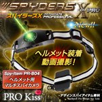 【小型カメラ】ヘルメット用マルチスパイカメラ、スパイダーズX PRO（PR-804）ヘルメットに装着して撮影！