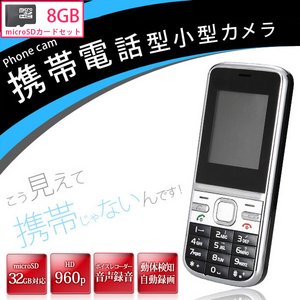 【microSDカード8GBセット】 携帯電話型 小型ビデオカメラ Phone cam