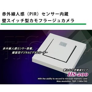 赤外線人感（PIR）センサー内蔵  壁スイッチ型カモフラージュカメラ  【HS-200】【microSD4GBセット】