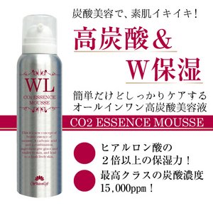 高炭酸のオールインワン美容液「CO2エッセンスムース」