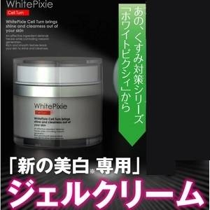 薬用ホワイトピクシィ セルターン