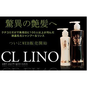 CL　LINO　シャンプー