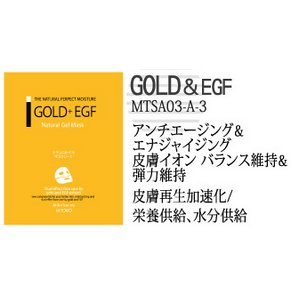  【MT3-A-3】 Gold + EGF Gel Mask-1BOX(5枚入り) 高級エッセンスゲルマスク