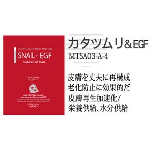 【MT3-A-4】 カタツムリ + EGF Gel Mask-1BOX(5枚入り) 高級エッセンスゲルマスク