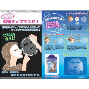 顔ケアラップ　20枚入　【2個セット】