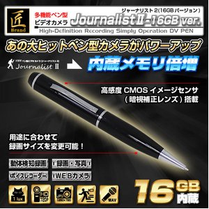 【小型カメラ】【内蔵16GB】ペン型ビデオカメラ（匠ブランド）『JournalistII』（ジャーナリスト2） HD画質