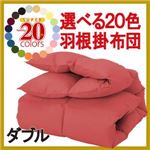 【単品】掛け布団 ブルーグリーン ダブル 新20色羽根掛布団