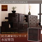たんす 3.水屋箪笥 民芸調家具シリーズ