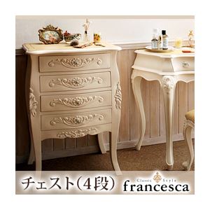 チェスト【francesca】ホワイト アンティーク調クラシック家具シリーズ【francesca】フランチェスカ：サイドチェスト4段