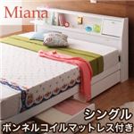 収納ベッド シングル【Miana】【ボンネルコイルマットレス付】 ホワイト 照明・コンセント付き収納ベッド【Miana】ミアーナ