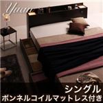 収納ベッド シングル【Yuan】【ボンネルコイルマットレス付き】 ダークブラウン モダンライト・コンセント付き収納ベッド【Yuan】ユアン