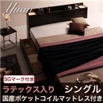 収納ベッド シングル【Yuan】【ラテックス入り国産ポケットコイルマットレス付き】 ダークブラウン モダンライト・コンセント付き収納ベッド【Yuan】ユアン