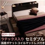 収納ベッド セミダブル【Yuan】【ラテックス入り国産ポケットコイルマットレス付き】 ナチュラル モダンライト・コンセント付き収納ベッド【Yuan】ユアン