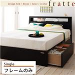 収納ベッド シングル【Fratte】【フレームのみ】 ウェンジブラウン 棚・コンセント付き収納ベッド【Fratte】フラッテ