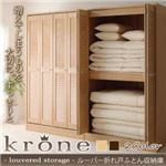 布団収納庫 ナチュラル ルーバー折れ戸ふとん収納庫【krone】クローネ