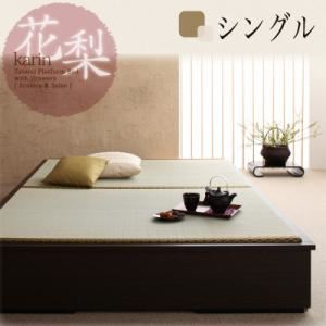 収納ベッド シングル【花梨】ダークブラウン モダンデザイン畳収納ベッド【花梨】Karin