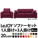 ソファーセット 【Aセット】1人掛け+3人掛け【LeJOY】ワイドタイプ グレープパープル 脚：ダークブラウン 【リジョイ】:20色から選べる!カバーリングソファ