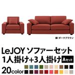 ソファーセット 【Aセット】1人掛け+3人掛け【LeJOY】ワイドタイプ カッパーレッド 脚：ダークブラウン 【リジョイ】:20色から選べる!カバーリングソファ
