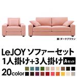 ソファーセット 【Aセット】1人掛け+3人掛け【LeJOY】ワイドタイプ スウィートピンク 脚：ダークブラウン 【リジョイ】:20色から選べる!カバーリングソファ