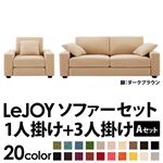 ソファーセット 【Aセット】1人掛け+3人掛け【LeJOY】ワイドタイプ クリームアイボリー 脚：ダークブラウン 【リジョイ】:20色から選べる!カバーリングソファ