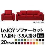 ソファーセット 【Bセット】1人掛け+3.5人掛け【LeJOY】ワイドタイプ サンレッド 脚：ダークブラウン 【リジョイ】:20色から選べる!カバーリングソファ