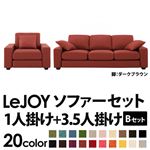 ソファーセット 【Bセット】1人掛け+3.5人掛け【LeJOY】ワイドタイプ カッパーレッド 脚：ダークブラウン 【リジョイ】:20色から選べる!カバーリングソファ