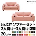 ソファーセット 【Cセット】2人掛け+3人掛け【LeJOY】ワイドタイプ スウィートピンク 脚：ダークブラウン 【リジョイ】:20色から選べる!カバーリングソファ