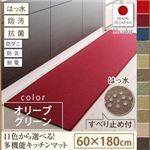 キッチンマット 60×180cm【humming】オリーブグリーン 15色から選べる!撥水・防汚・防ダニ・抗菌・防炎・制電機能付きキッチンマット【humming】ハミング