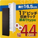 収納ラック 薄型16.5cm【stack】本体幅44cm(扉ありタイプ) ホワイト 1cmピッチ収納ラック 【stack】スタック