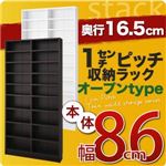 収納ラック 薄型16.5cm【stack】本体幅86cm ホワイト 1cmピッチ収納ラック 【stack】スタック