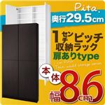 収納ラック 深型29.5cm【pita】本体幅86cm(扉ありタイプ) ホワイト 1cmピッチ収納ラック 【pita】ピタ