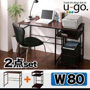 デスク2点セット【u-go.】シンプルスリムデザイン 収納付きパソコンデスクセット 【u-go.】ウーゴ／2点セットAタイプ（デスクW80＋サイドワゴン）