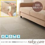 タイルカーペット 同色8枚入り【raku-care】グレー 撥水・防汚・防炎・制電機能付きタイルカーペット【raku-care】ラクケア