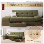 ソファーベッド モスグリーン 日本製マルチソファベッド【konoha】このは