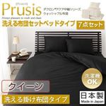 布団7点セット クイーン【Prusis】アイボリー ダクロン（R）アクア中綿シリーズウォッシャブル布団【Prusis】プリュシス ベッドタイプ 7点セット 洗える掛け布団タイプ