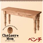 ベンチ【Chelsey*Mom】天然木カントリーデザイン家具シリーズ【Chelsey*Mom】チェルシー・マム
